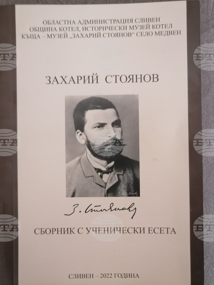 Сборник с ученически есета, посветени на Захарий Стоянов, бе издаден в Сливен