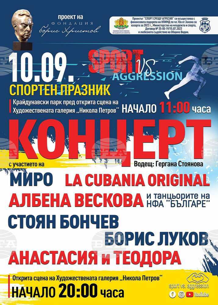 Информация за проект "СПОРТ СРЕЩУ АГРЕСИЯ"