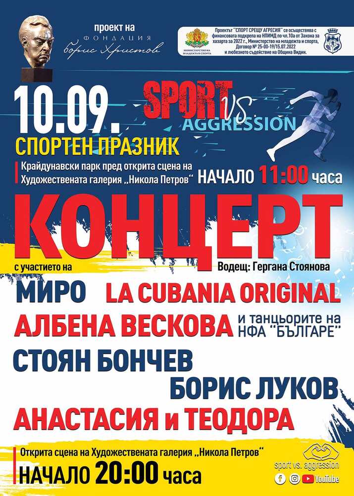 Информация за проект "СПОРТ СРЕЩУ АГРЕСИЯ"