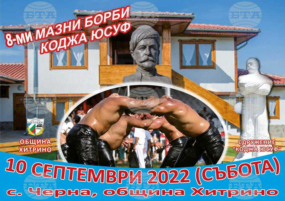 Борци от шест държави ще участват в турнир по мазни борби в памет на легендарния борец Коджа Юсуф в с. Черна, Шуменско
