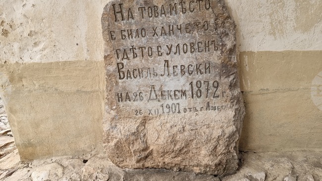 Музеят в Ловеч ще отбележи 100 г. от полагането на основния камък на Къкринското ханче и 95 г. от откриването на първия музей за Апостола