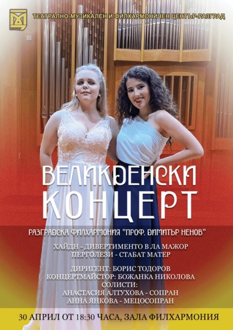 Произведения на Перголези и Хайнд ще звучат на великденския концерт на разградската филхармония „Проф. Димитър Ненов“