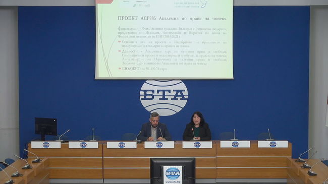Пресконференция на тема: „Академия по права на човека”