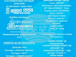 Снимка: Община Русе