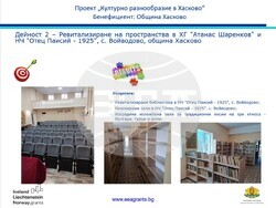 Снимка: Община Хасково