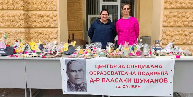 Община Сливен: Центърът за специална образователна подкрепа в Сливен организира Великденски базар 