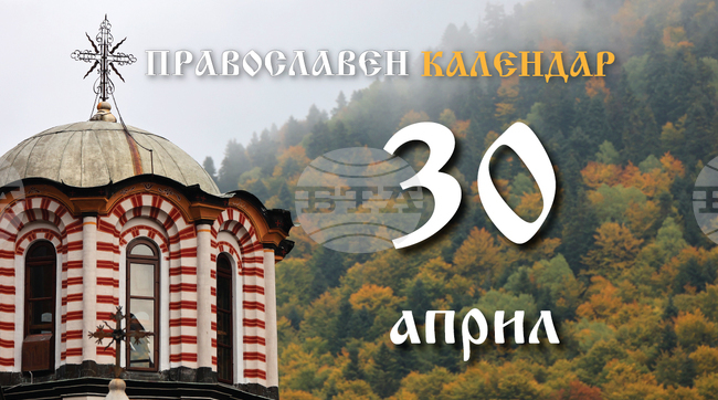 Честваме паметта на свети апостол Яков Зеведеев