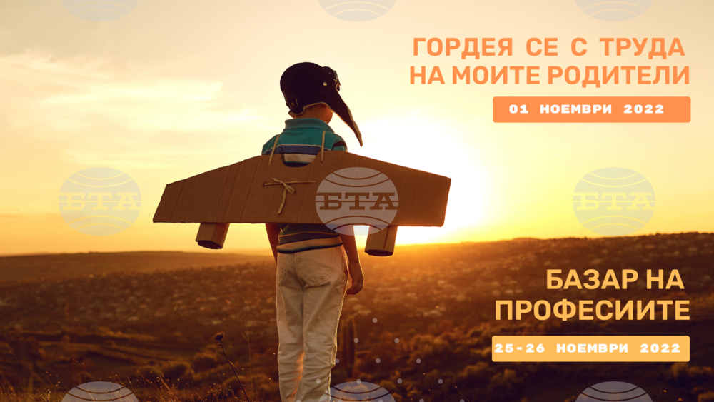 Две инициативи срещат деца и младежи с мечтаните професии