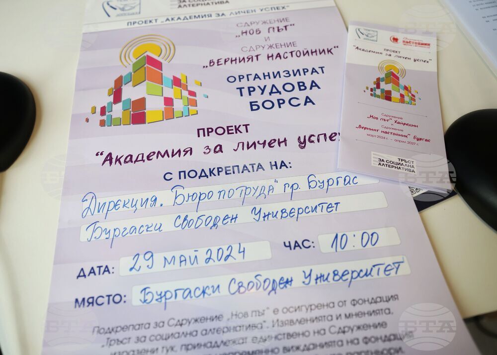 Национален пресклуб на БТА Бургас - сдружение „Верният настойник“ и сдружение „Нов път“ - пресконференция