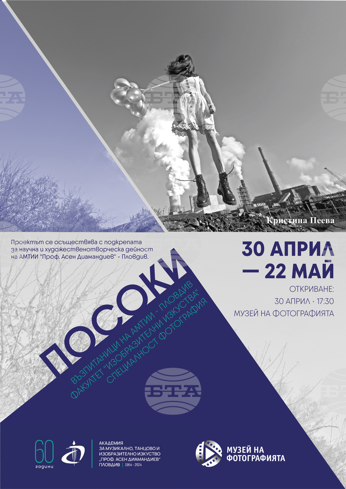Студенти от Академията за музикално, театрално и изобразително изкуство в Пловдив представят в Казанлък фотоизложбата "Посоки"