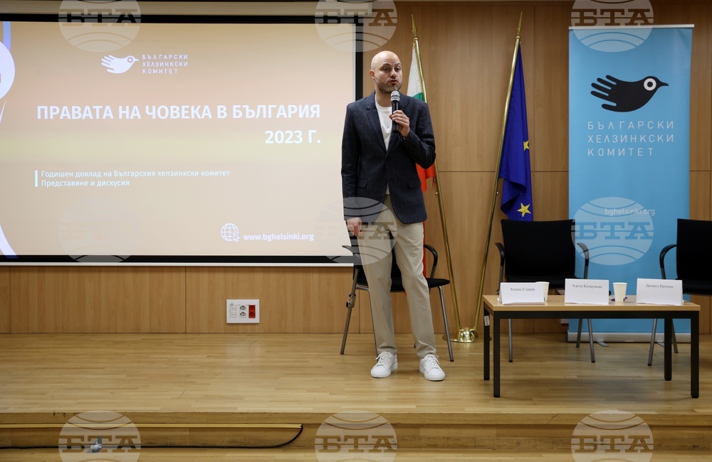 Дом на Европа - публична дискусия - доклад на Българския хелзинкски комитет (БХК)