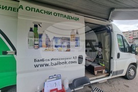 Перник - мобилен пункт - опасни отпадъци