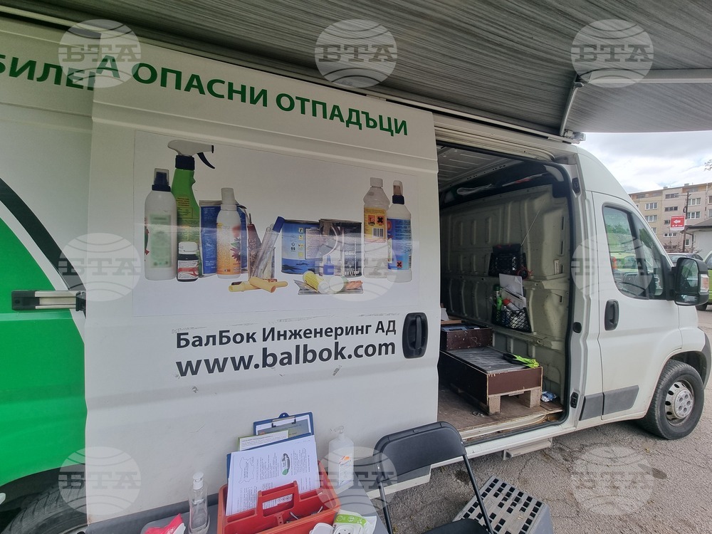 Перник - мобилен пункт - опасни отпадъци