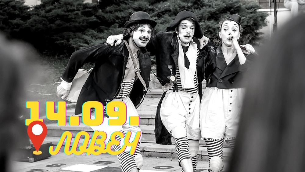 Изпращаме лятото в Ловеч със спектакъла  „Портокалите или любовта към…"