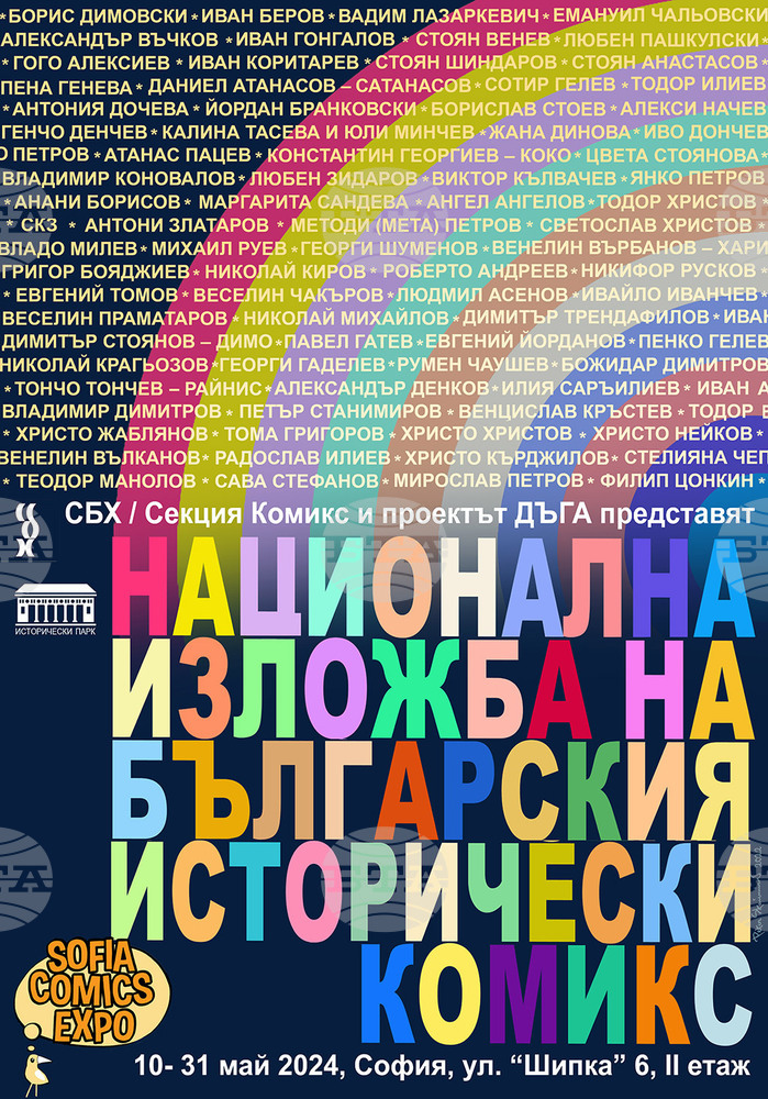 Fourth National Comics Exhibition to Be Held in Sofia
