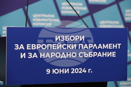 Централна избирателна комисия (ЦИК) - брифинг