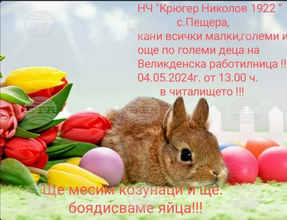 Сто яйца ще боядисат за Великден в земенското село Пещера