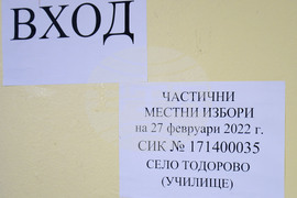 Село Тодорово - частични местни избори