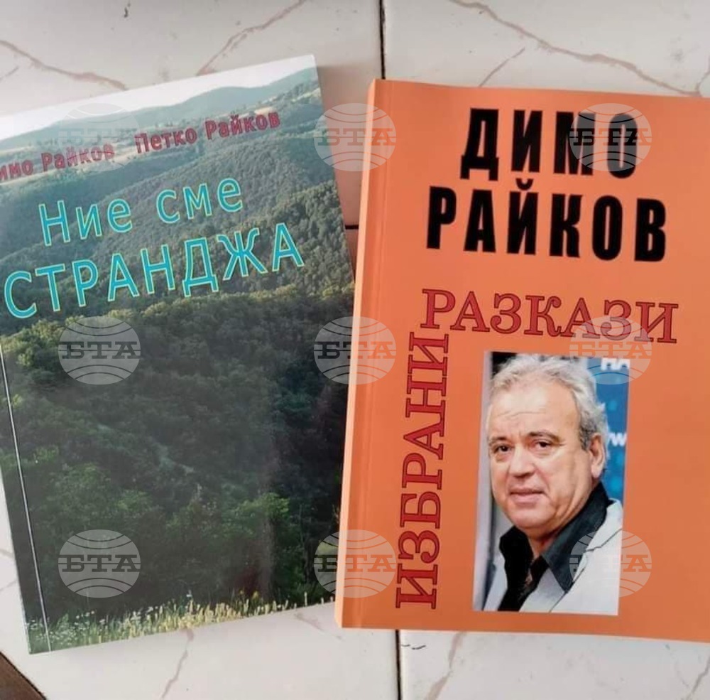 България започва от планината и граничния човек, казва писателят емигрант Димо Райков