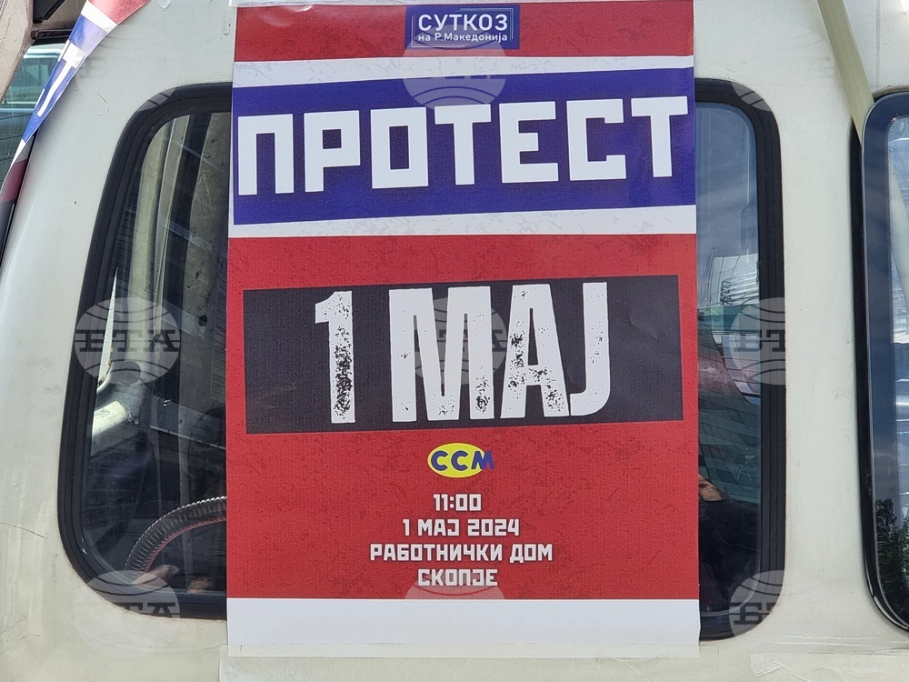 Република Северна Македония - Съюз на синдикатите на Македония - протестен марш