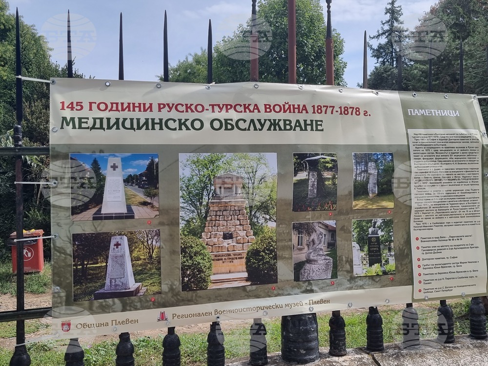 Плевен - Трети щурм - изложба