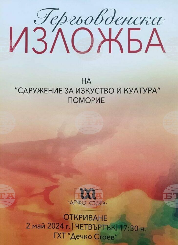 Поморийски художници представят традиционна „Гергьовденска изложба“ в навечерието на патронния празник на града