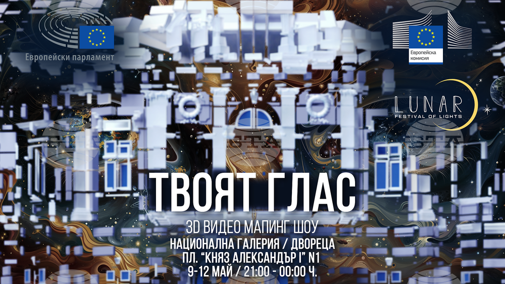 European Parliament in Bulgaria to Celebrate Europe Day with Light Show and Concert in Sofia