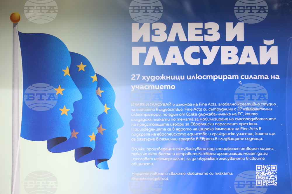 "Излез и гласувай" - изложба