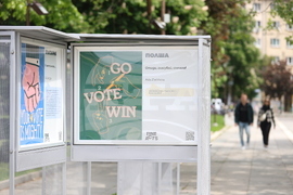 "Излез и гласувай" - изложба