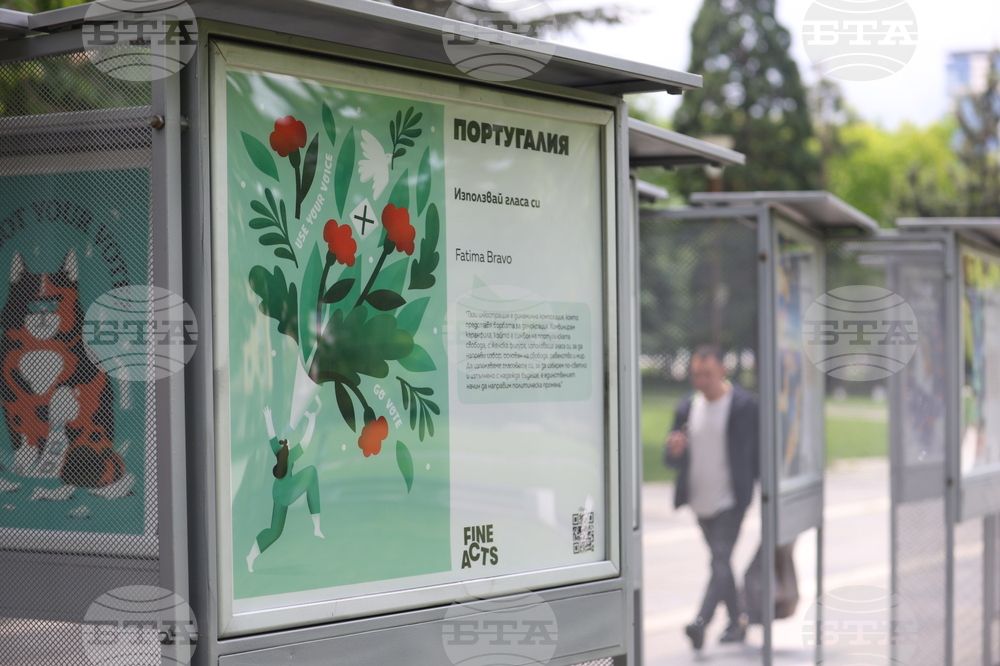 "Излез и гласувай" - изложба