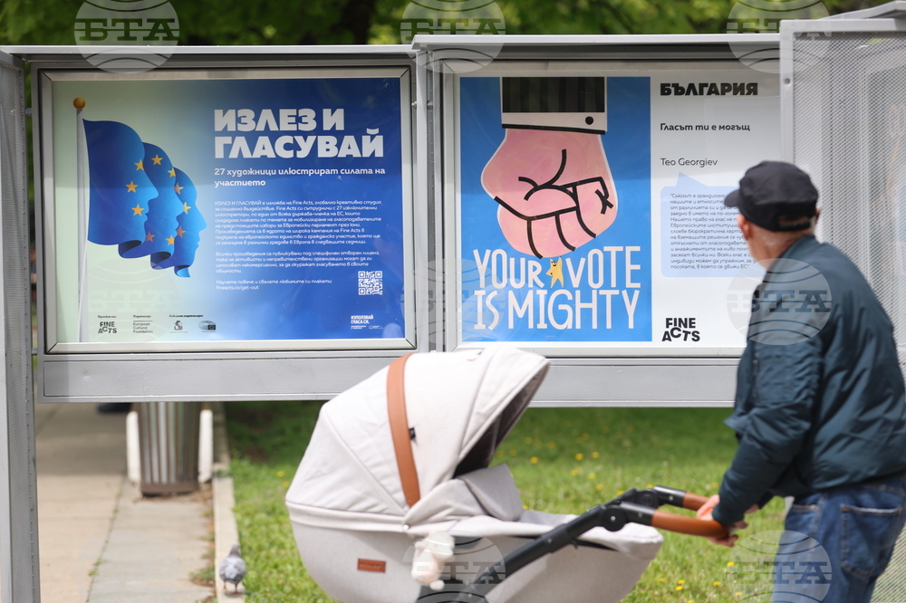 "Излез и гласувай" - изложба