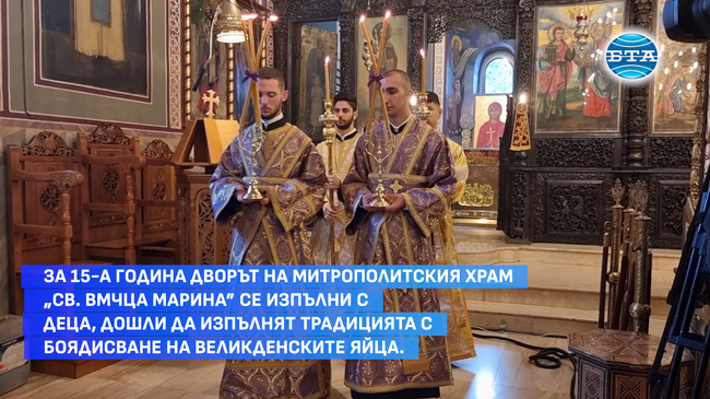 Да бъдем с Бог означава да бъдем щастливи, да живеем в мир и благоденствие, каза Пловдивският митрополит Николай