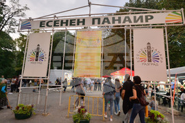 Разград - есенен панаир