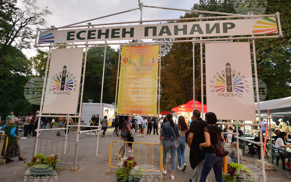 Разград - есенен панаир