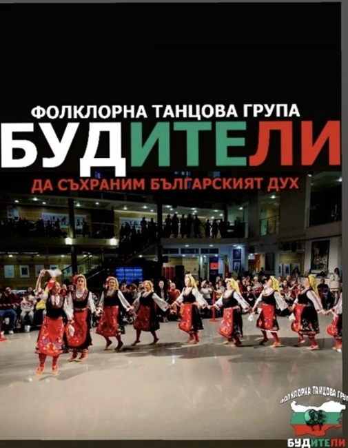 Фолклорна танцова група „Будители“ от Нортхемптън представиха организаторите на събора „На мегдана на другата България“