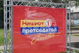 Република Северна Македония - Стево Пендаровски - среща с граждани