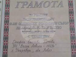 Певци и танцьори от Умаревци са отличени на събора „От Тимок до Вита“