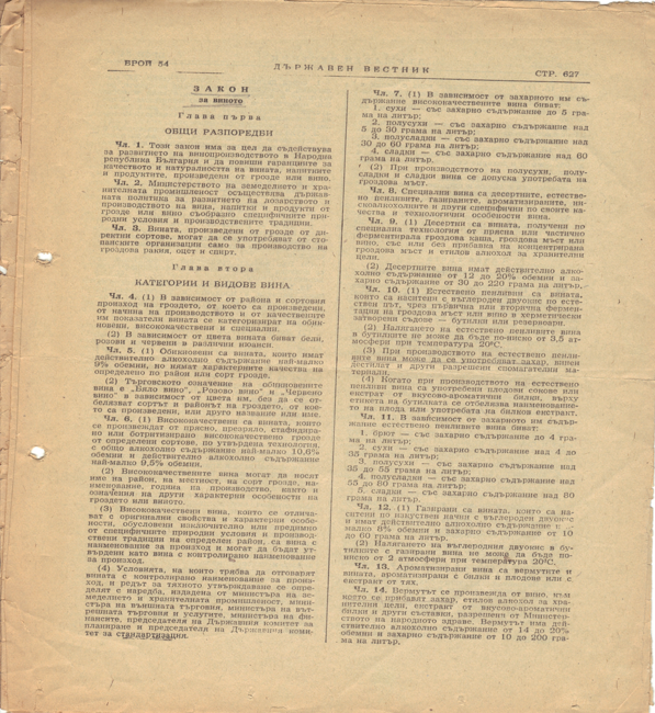 Поглед към районирането като традиция, стратегия и кризисна мярка (част II)
