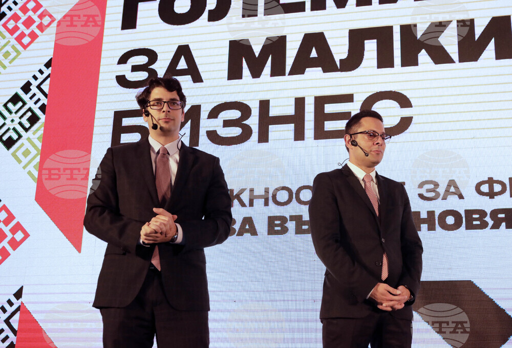 Форум - "Големите пари за малкия бизнес"