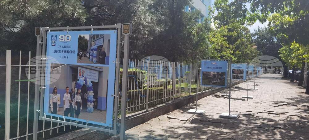 Откриват новата учебна година в ОУ „Христо Никифоров“ в Ловеч с улична изложба