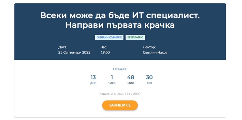 ИТ семинар, предназначен за българи в САЩ, ще се проведе на 25 септември
