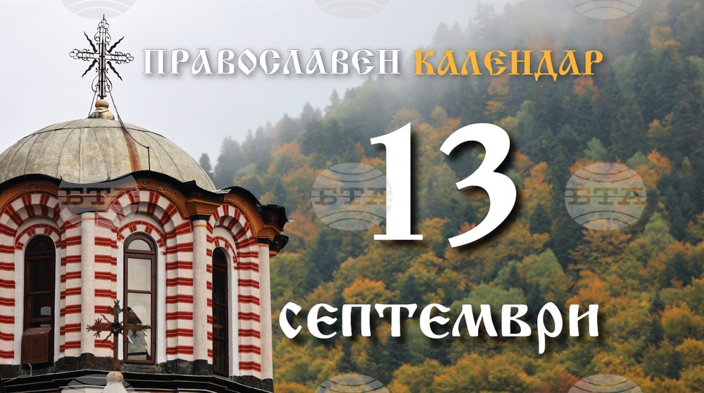 Честваме паметта на свети Корнилий Стотник и предпразненството на Въздвижение на светия Кръст Христов