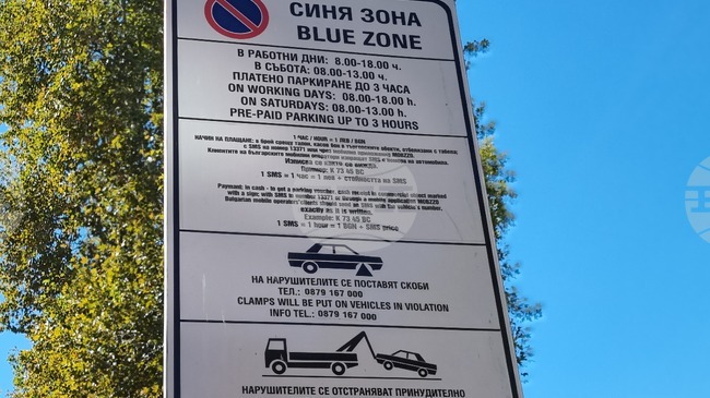 Във връзка с предстоящите новогодишни празници синята зона в Кърджали няма да работи от 29 декември до 3 януари