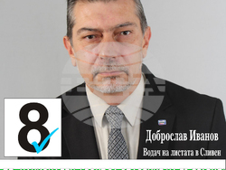 Доброслав Иванов - кандидат от листата на НФСБ в Сливен