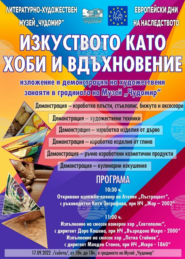 Разнообразни занаяти и художествени техники ще бъдат представени в литературно - художествен музей "Чудомир" в Казанлък