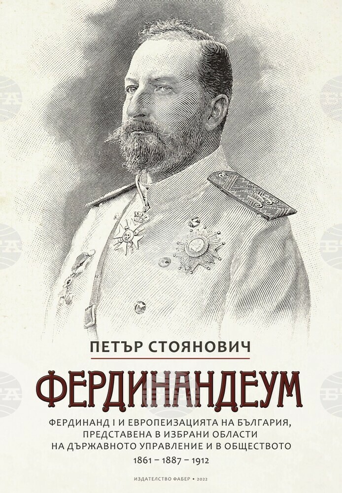 Проф. Петър Стоянович ще представи в Бургас книгата си "Фердинандеум"