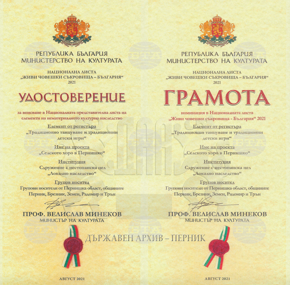 Ново постъпление има в Държавен архив - Перник