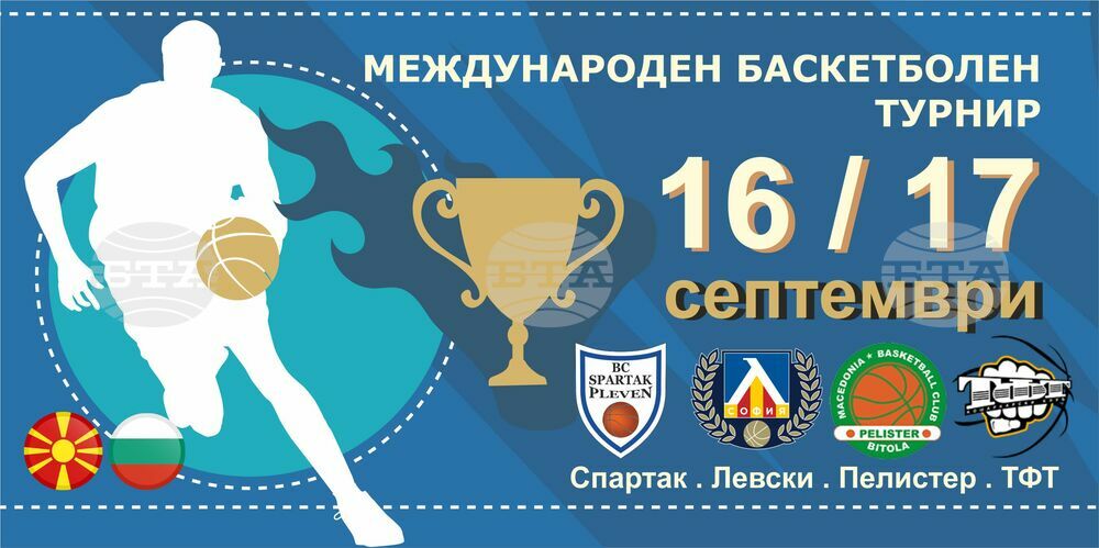 Международен баскетболен турнир предстои в Плевен в обновената зала "Балканстрой"