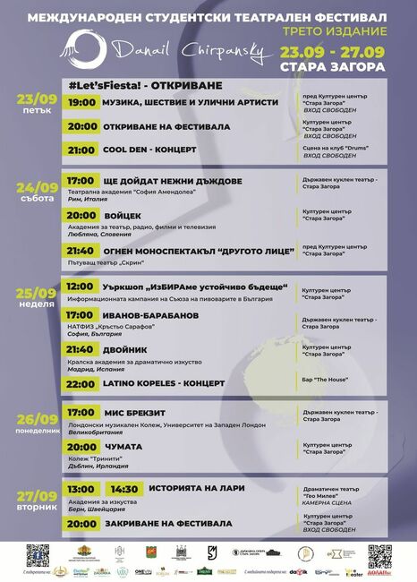 Шествие, спектакли и уъркшоп са в програмата на Международния студентски театрален фестивал „Данаил Чирпански“ в Стара Загора