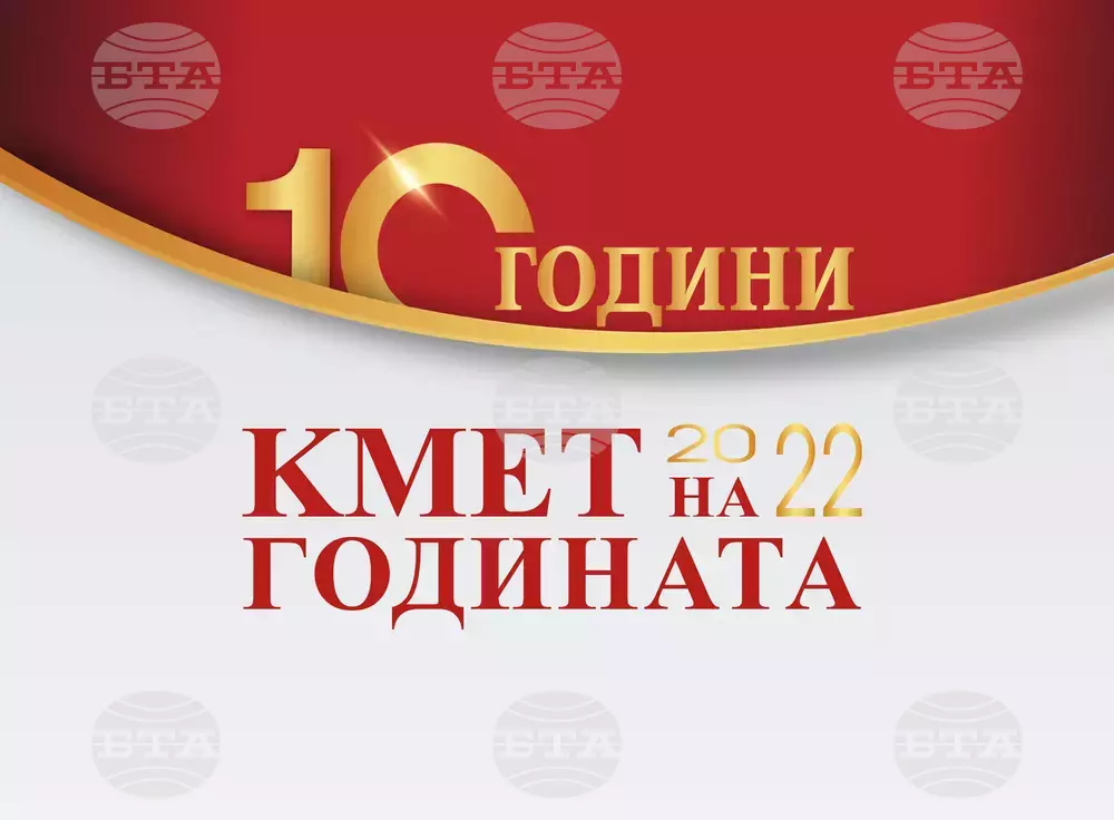 Гласуването за "Кмет на годината" започва от 15 септември